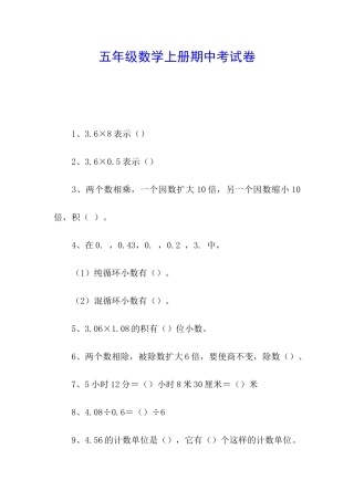 五年级数学上册期中考试卷