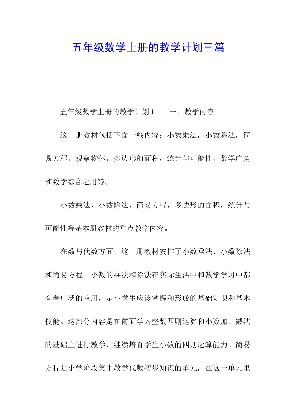 五年级数学上册的教学计划三篇_第1页