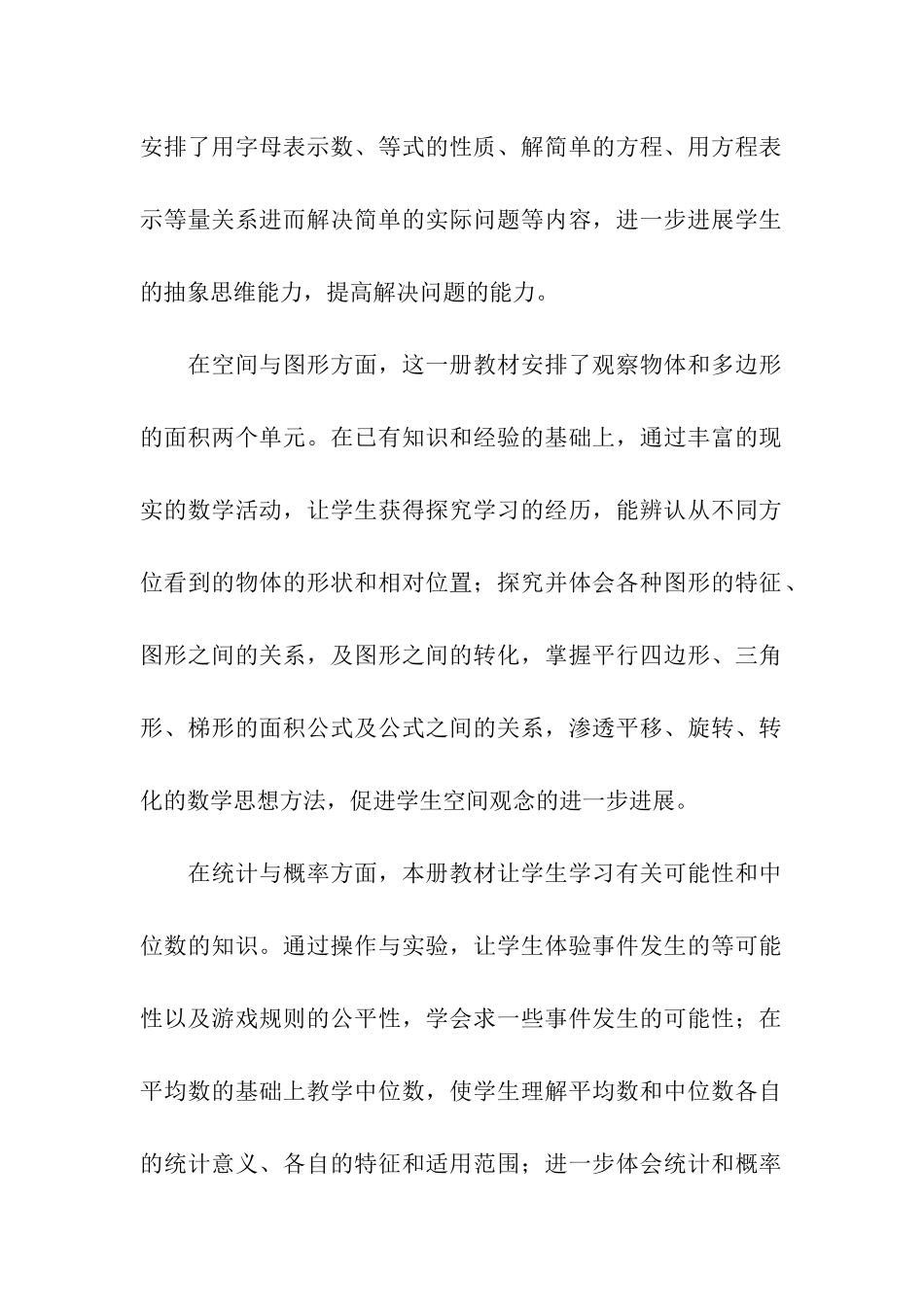 五年级数学上册的教学计划三篇_第2页