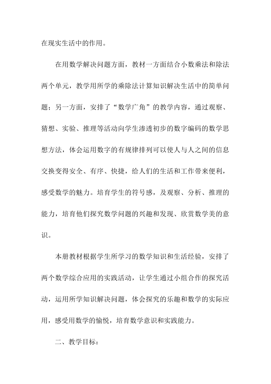 五年级数学上册的教学计划三篇_第3页