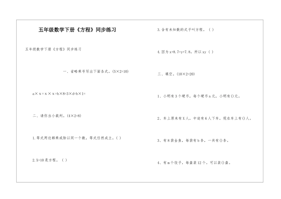五年级数学下册《方程》同步练习_第1页