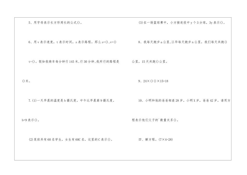 五年级数学下册《方程》同步练习_第2页