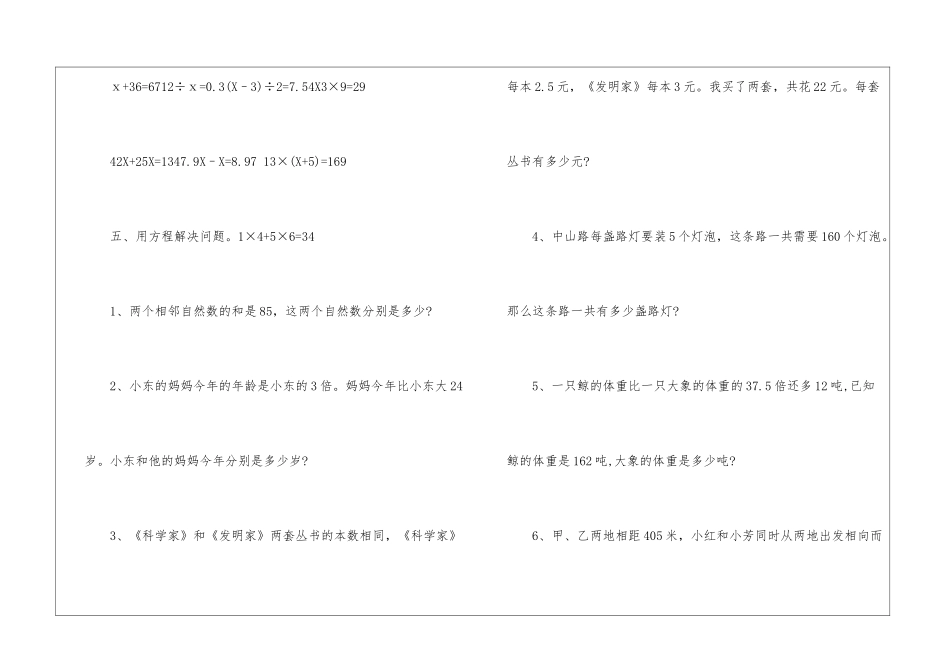 五年级数学下册《方程》同步练习_第3页