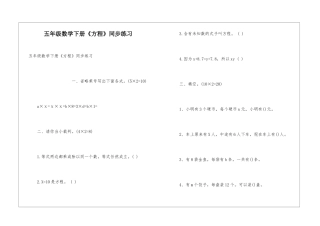 五年级数学下册《方程》同步练习