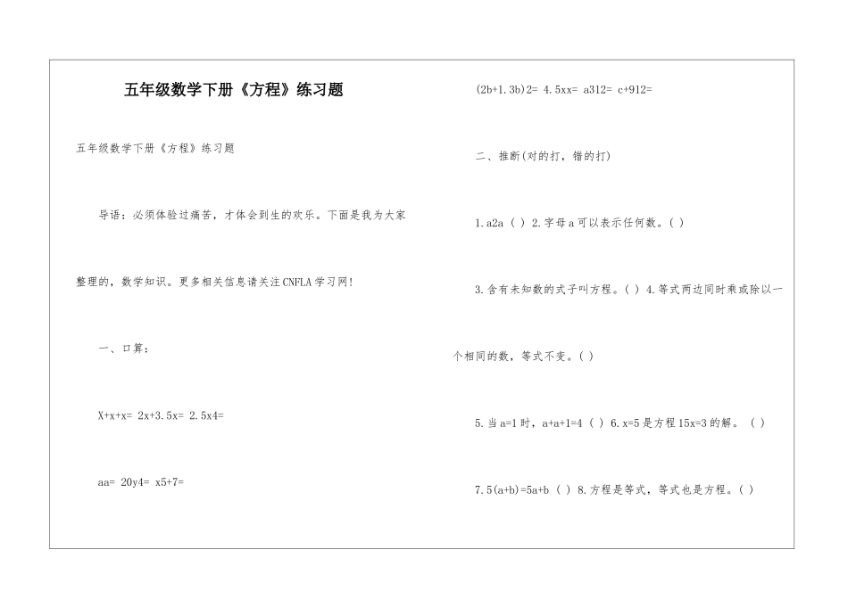 五年级数学下册《方程》练习题_第1页