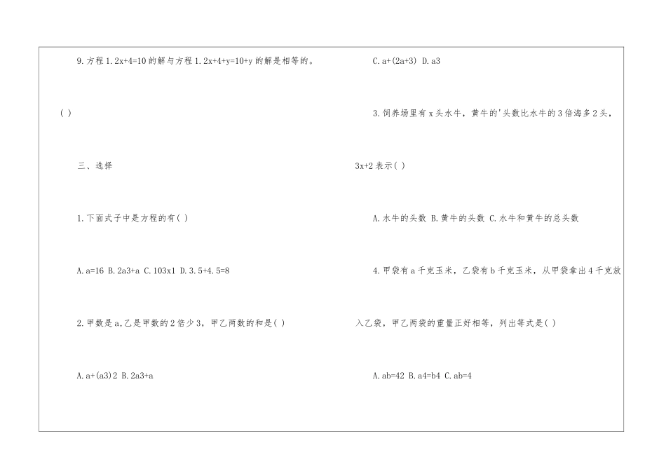 五年级数学下册《方程》练习题_第2页