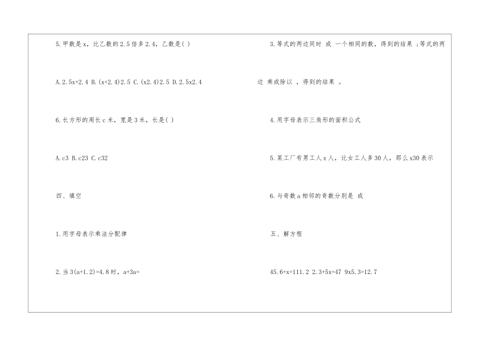 五年级数学下册《方程》练习题_第3页