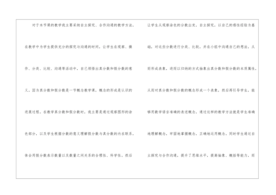 五年级数学下册《真分数和假分数》教学反思_第2页