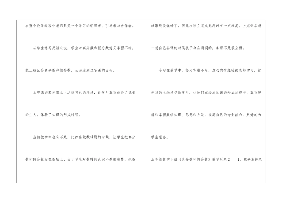 五年级数学下册《真分数和假分数》教学反思_第3页