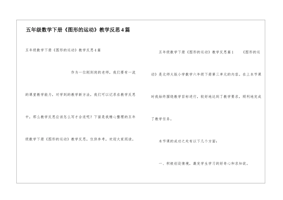 五年级数学下册《图形的运动》教学反思4篇_第1页