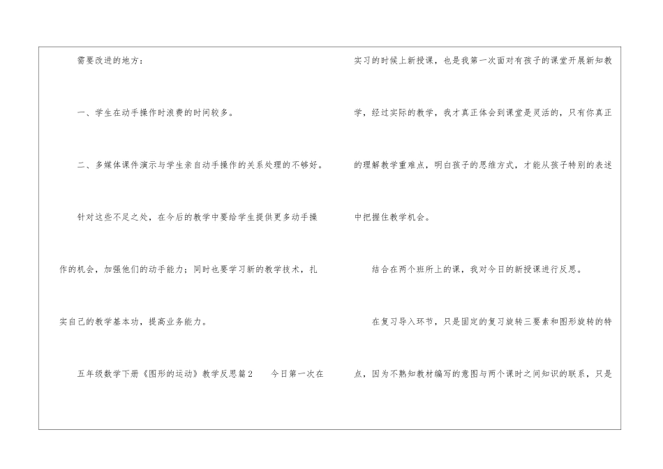 五年级数学下册《图形的运动》教学反思4篇_第3页