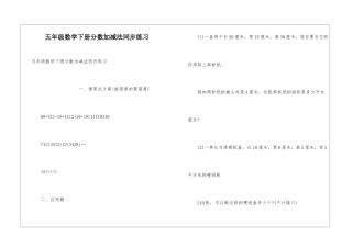 五年级数学下册分数加减法同步练习