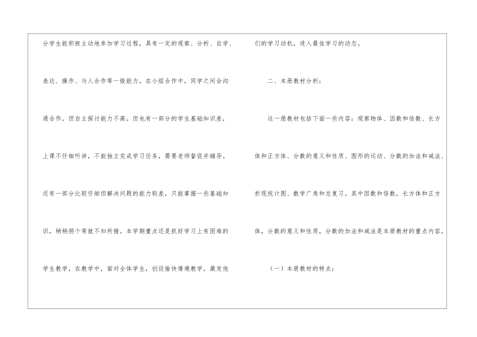 五年级数学下册教学计划_第2页