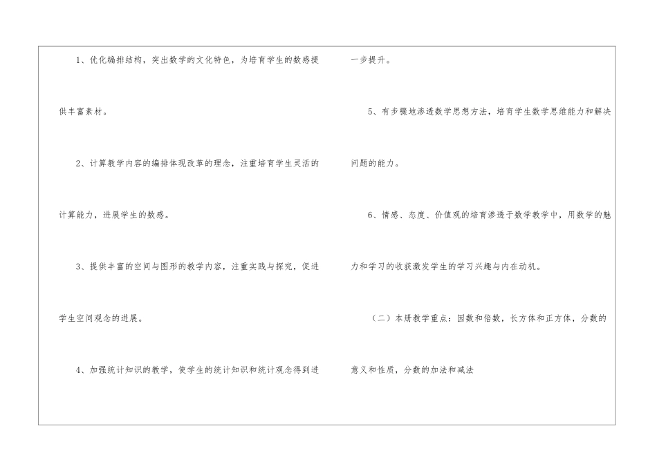 五年级数学下册教学计划_第3页