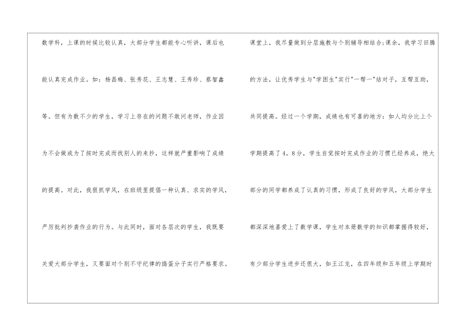 五年级数学下册教学工作总结15篇_第3页