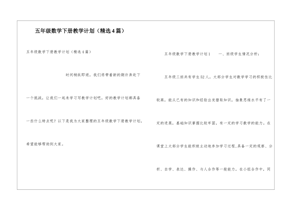 五年级数学下册教学计划(精选4篇)_第1页