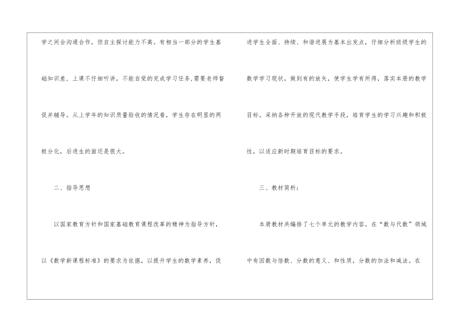 五年级数学下册教学计划(精选4篇)_第2页