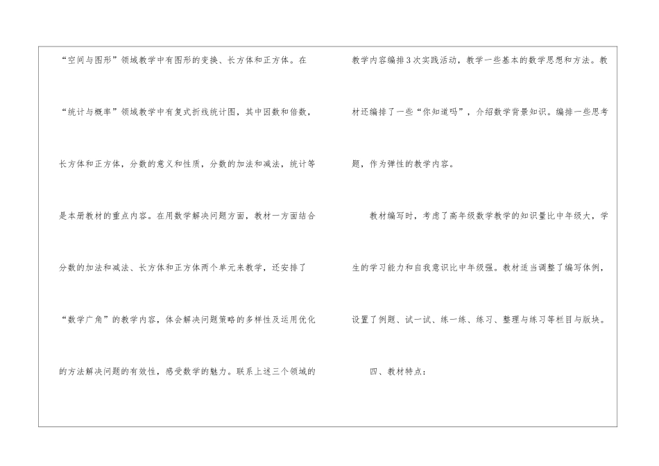 五年级数学下册教学计划(精选4篇)_第3页