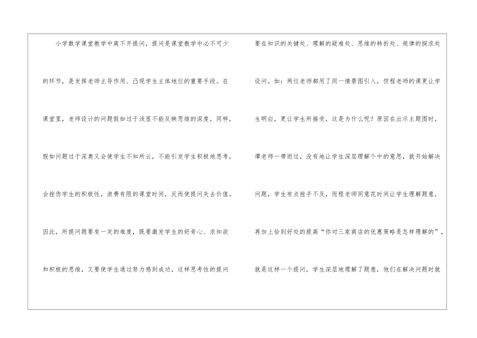 五年级数学下册《购物策略》教学反思_第2页
