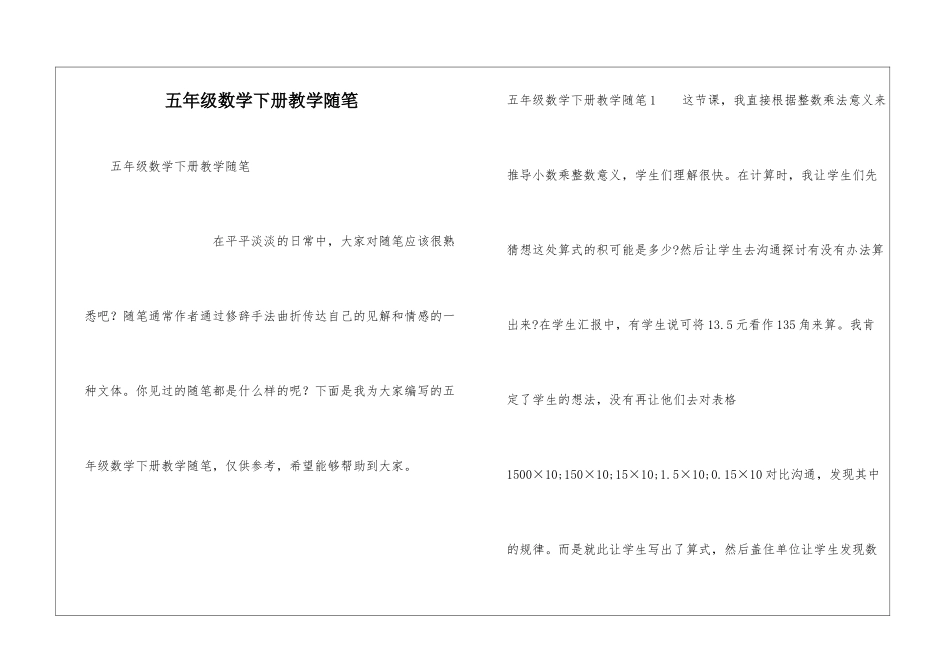 五年级数学下册教学随笔_第1页
