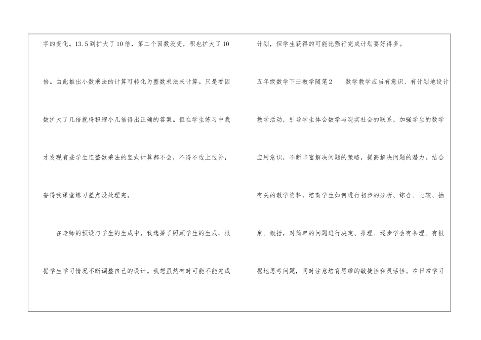 五年级数学下册教学随笔_第2页