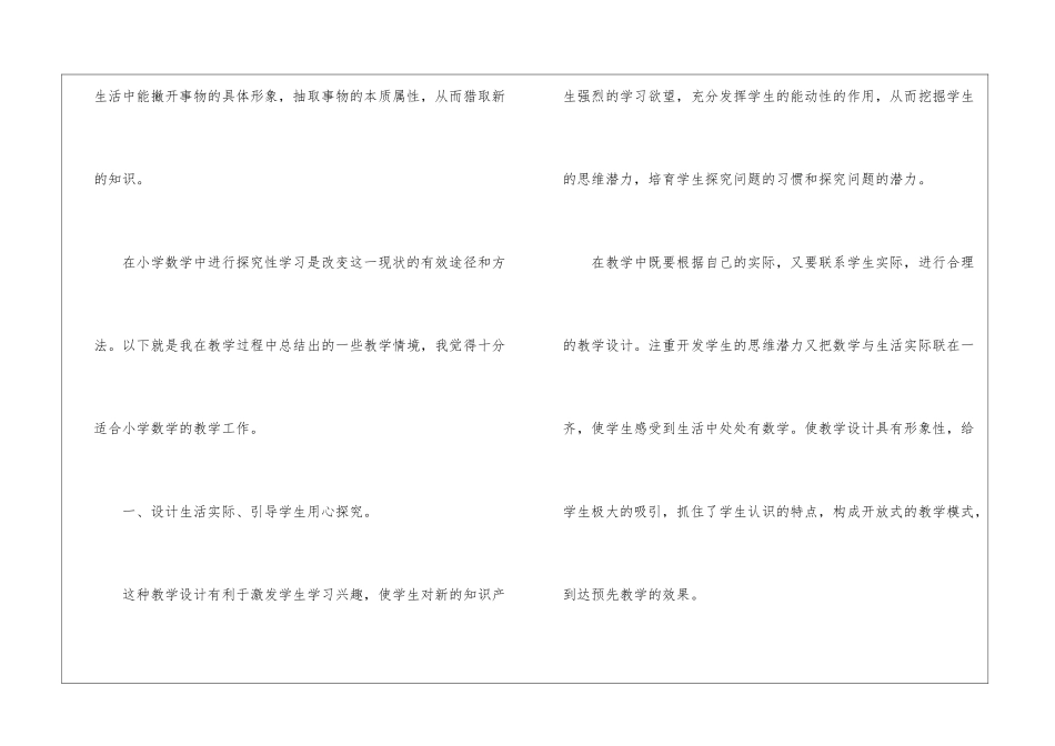 五年级数学下册教学随笔_第3页