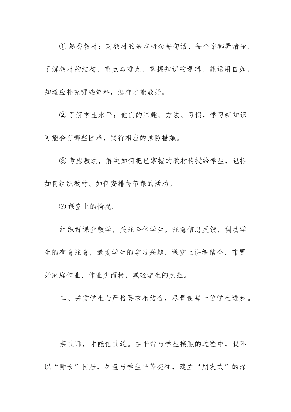 五年级数学下册教学工作总结(集锦8篇)_第2页