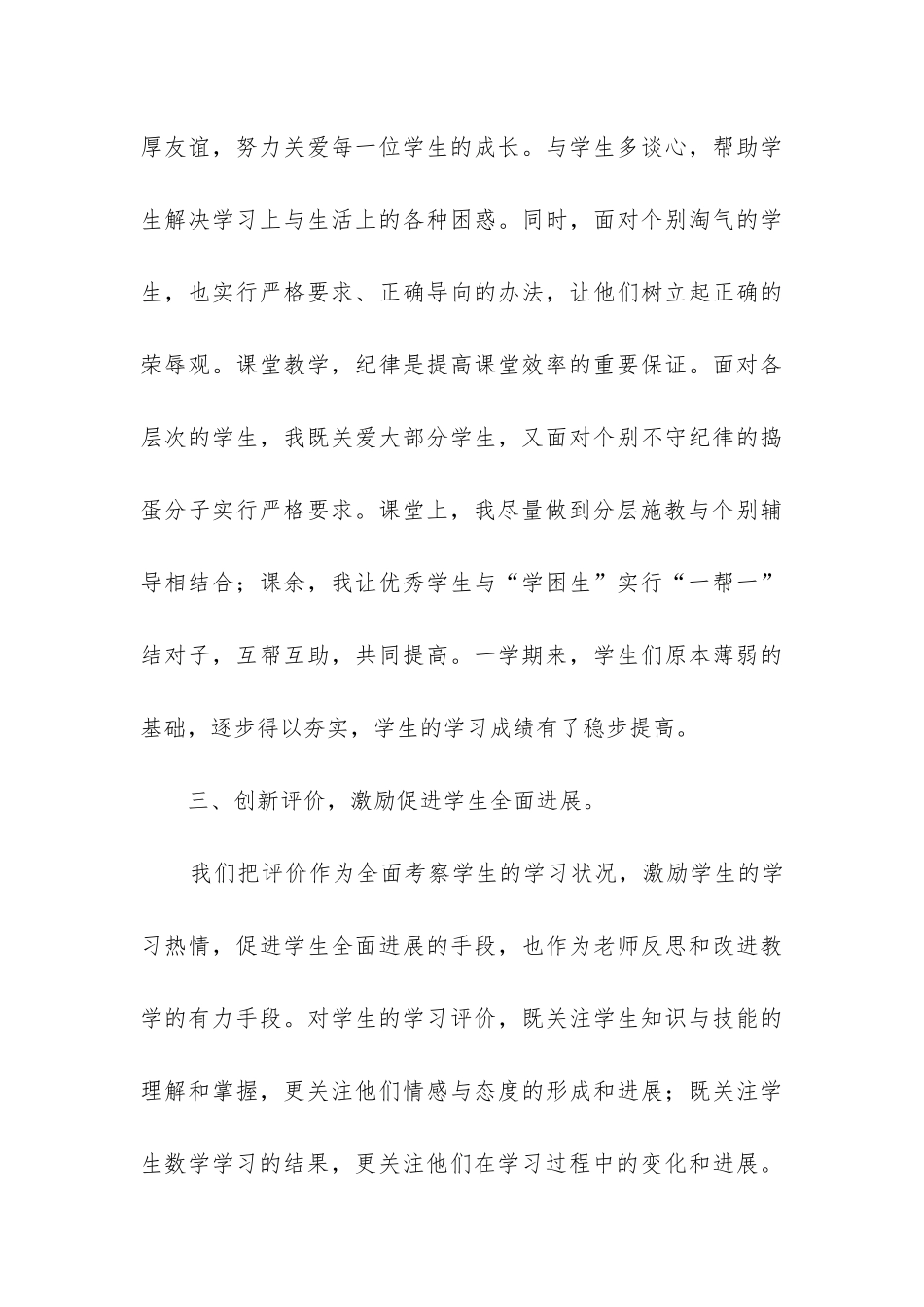 五年级数学下册教学工作总结(集锦8篇)_第3页