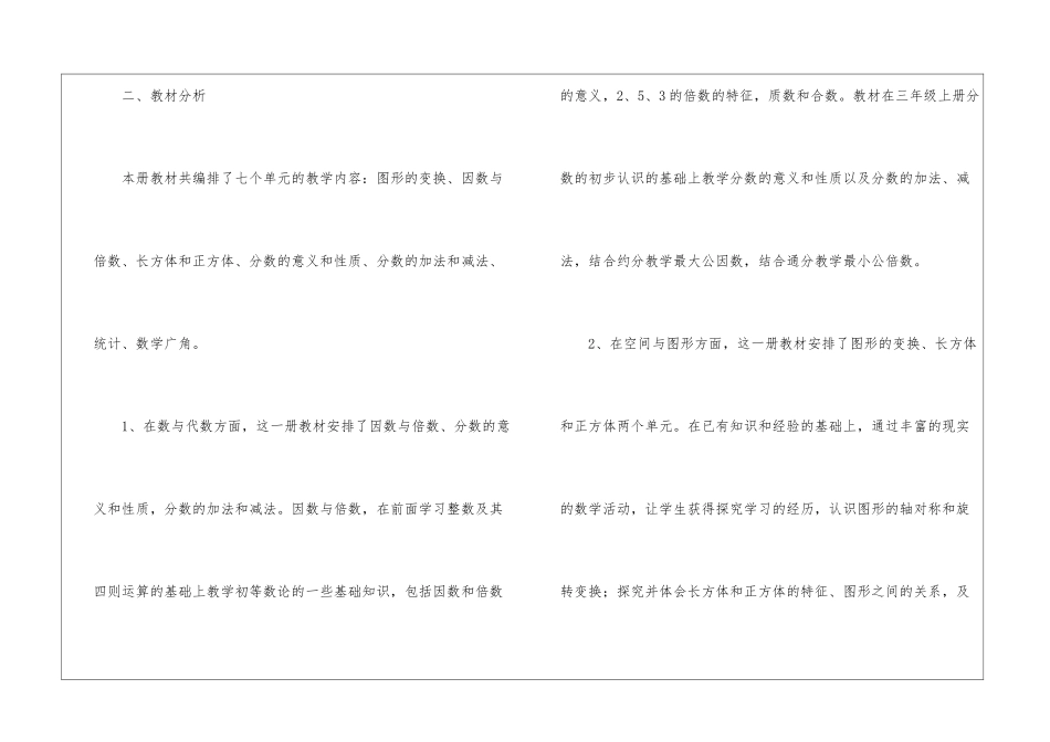 五年级数学下册课程教学计划_第2页