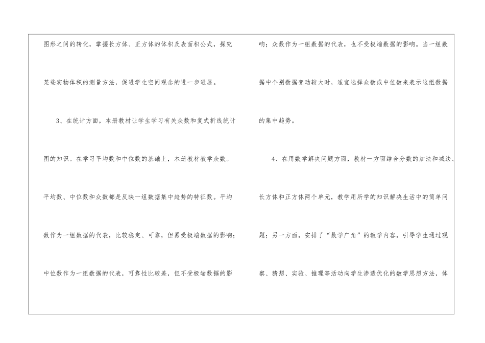 五年级数学下册课程教学计划_第3页