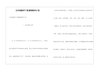 五年级数学下册课程教学计划