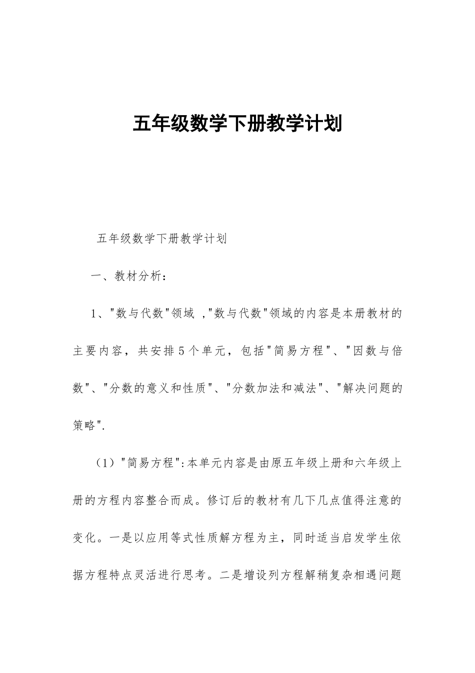五年级数学下册教学计划-_第1页