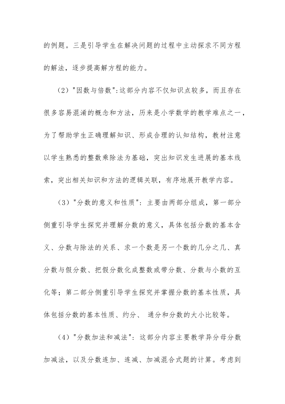 五年级数学下册教学计划-_第2页