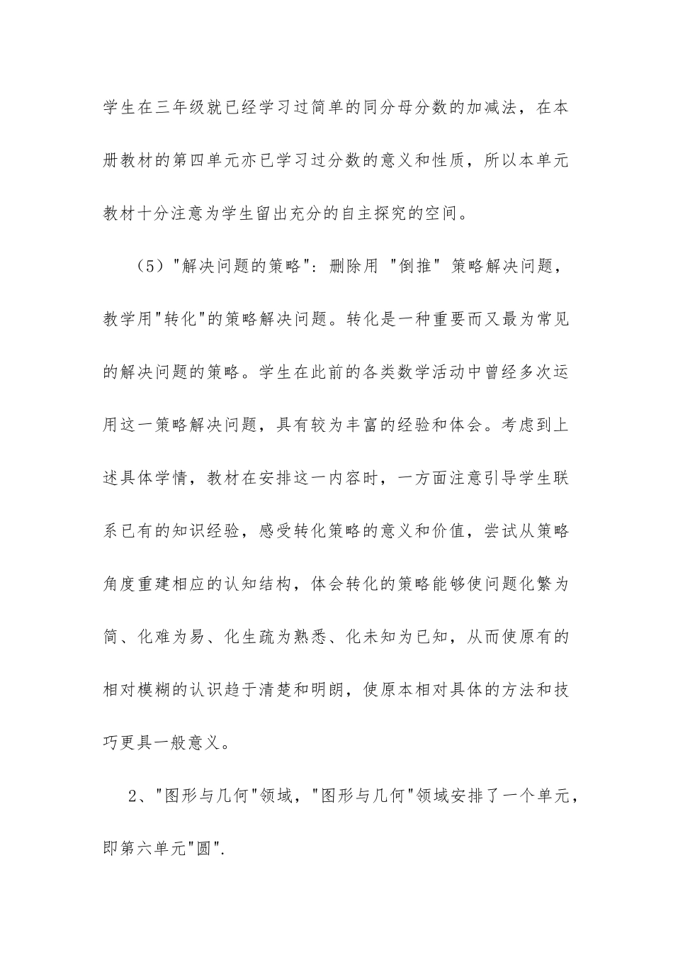 五年级数学下册教学计划-_第3页