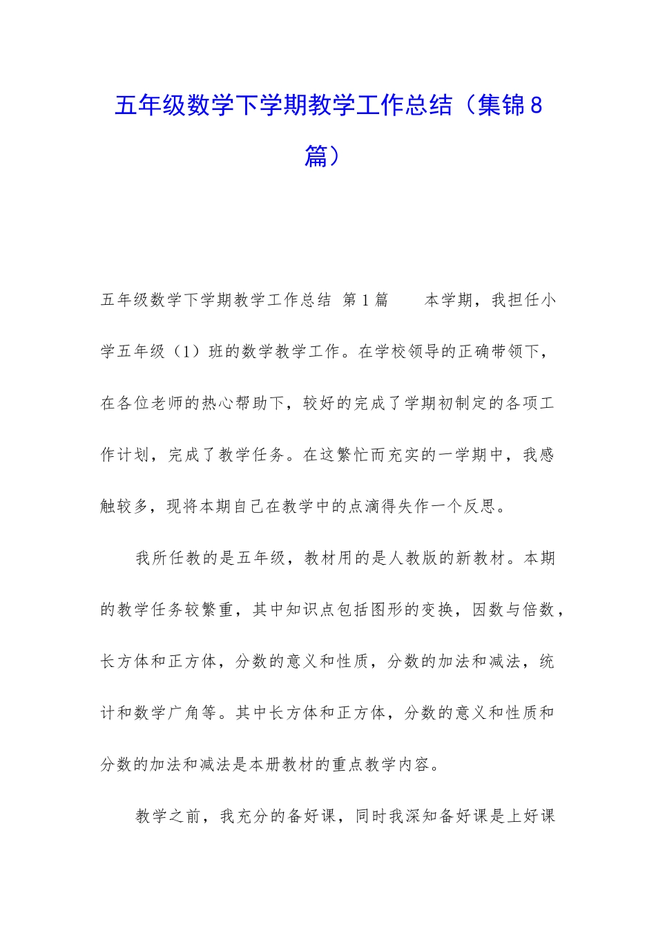 五年级数学下学期教学工作总结(集锦8篇)_第1页