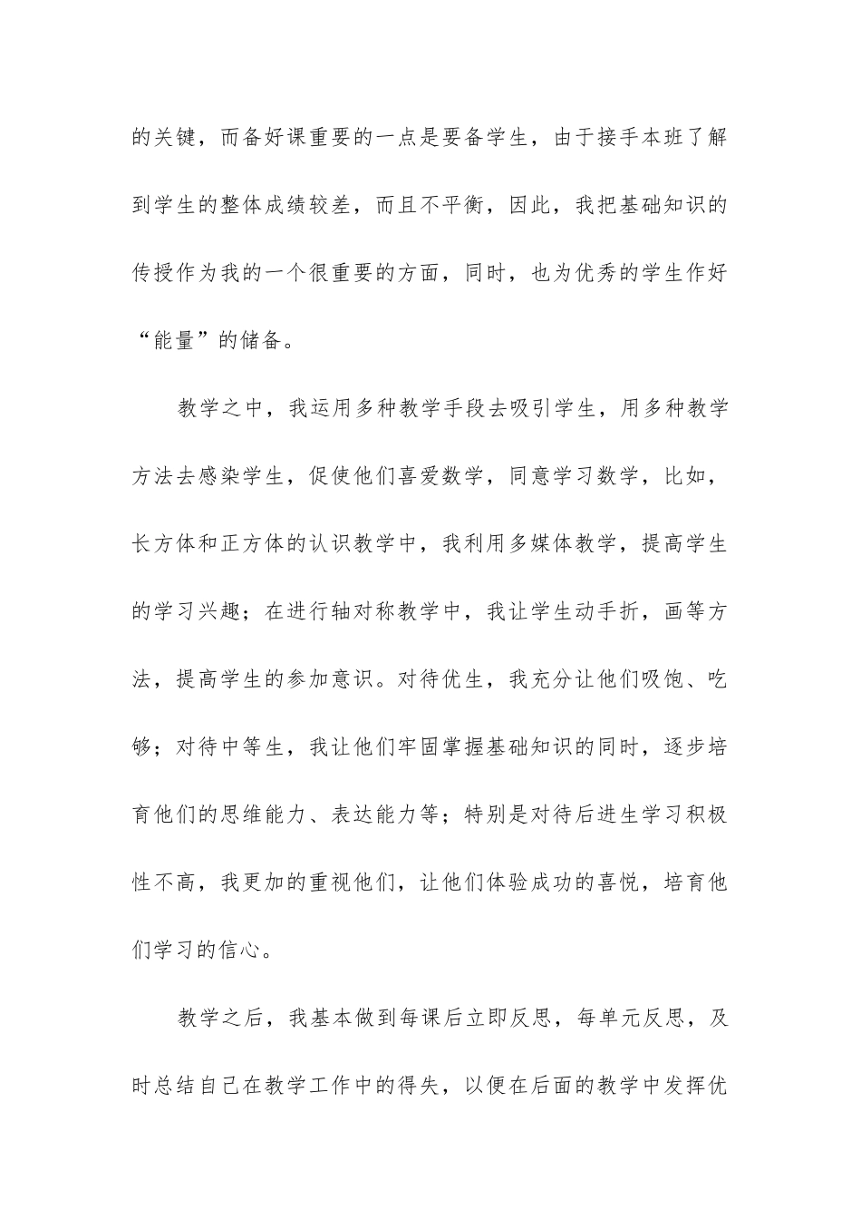 五年级数学下学期教学工作总结(集锦8篇)_第2页
