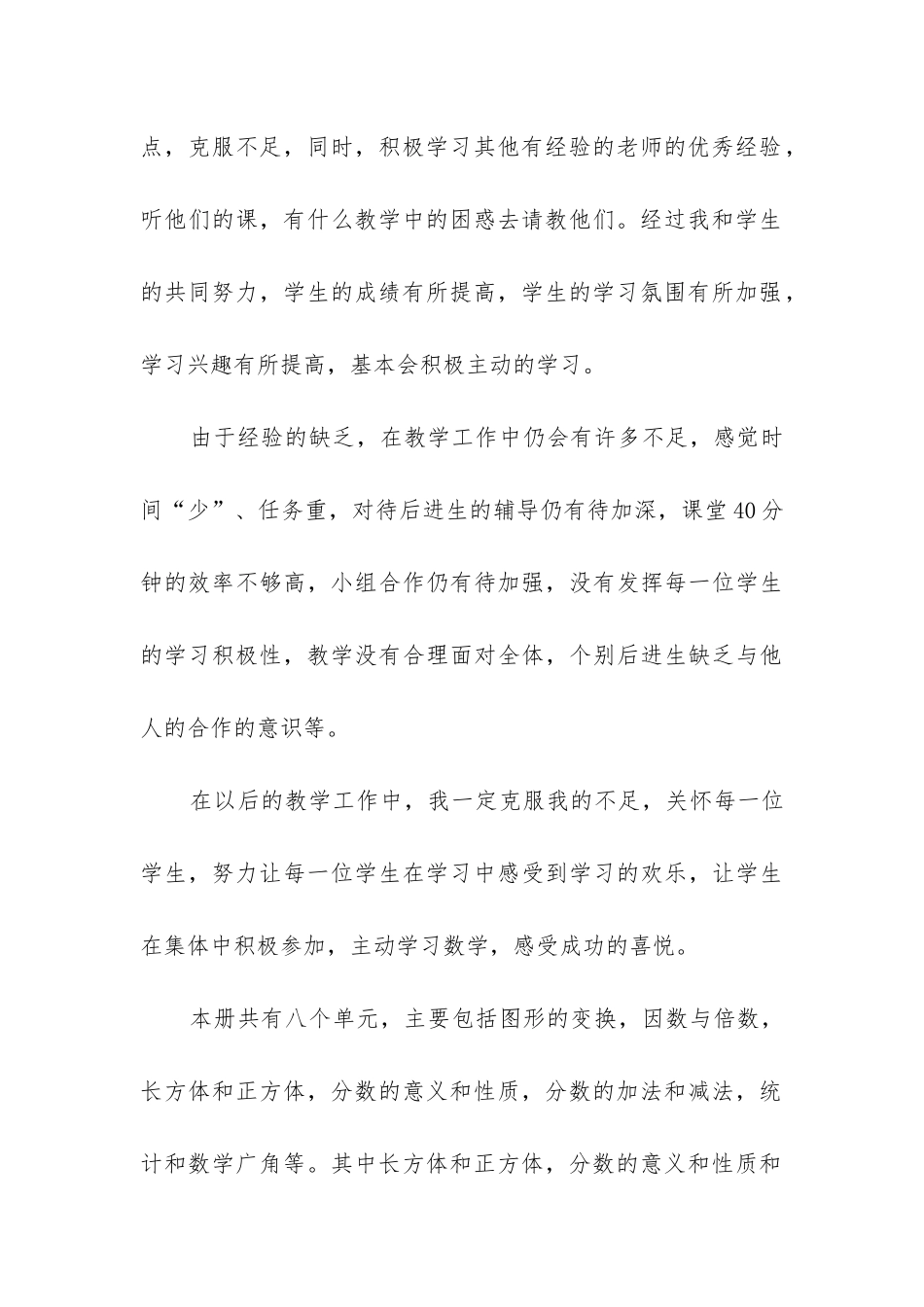 五年级数学下学期教学工作总结(集锦8篇)_第3页