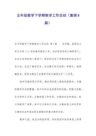 五年级数学下学期教学工作总结(集锦8篇)