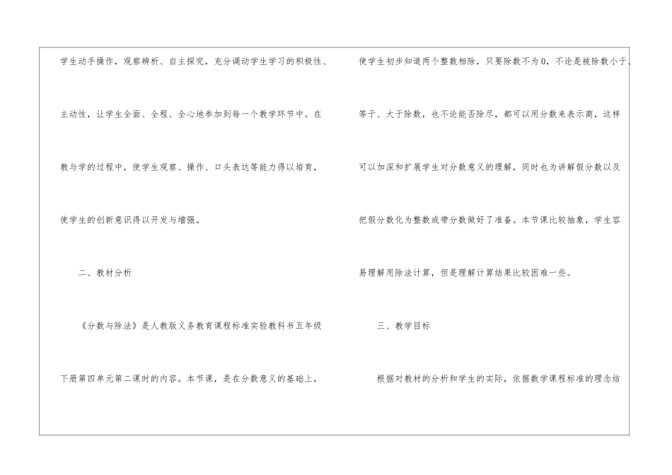 五年级数学分数与除法说课稿_第2页