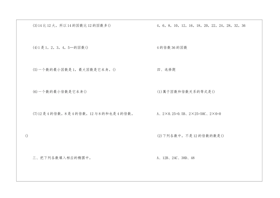 五年级数学因数与倍数专项练习_第3页