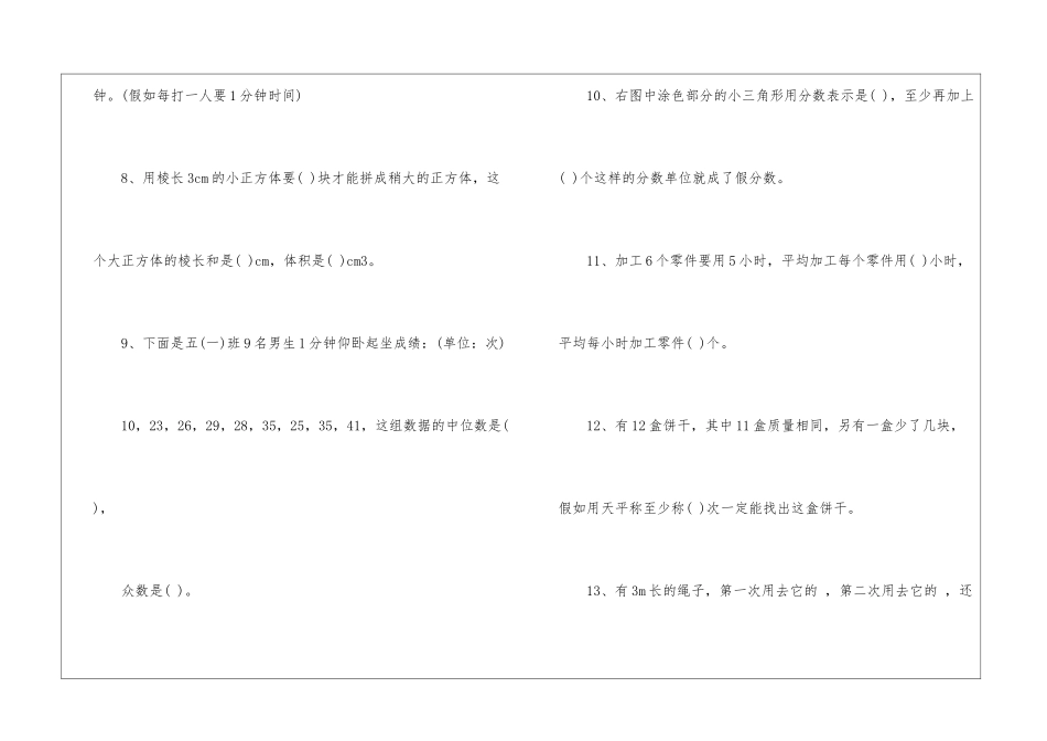 五年级数学同步练习_第2页