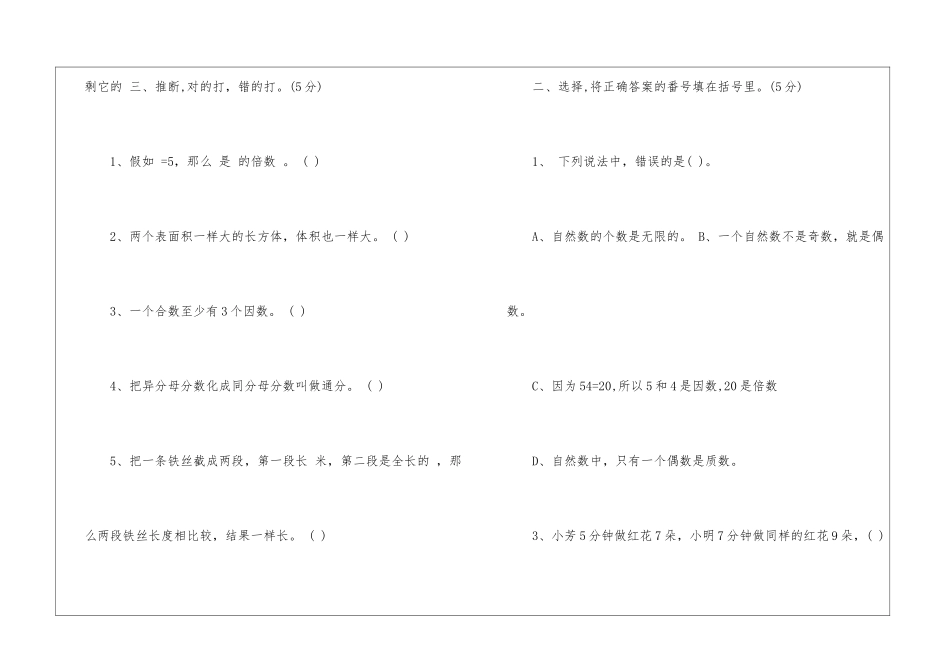 五年级数学同步练习_第3页