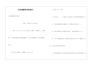 五年级数学同步练习