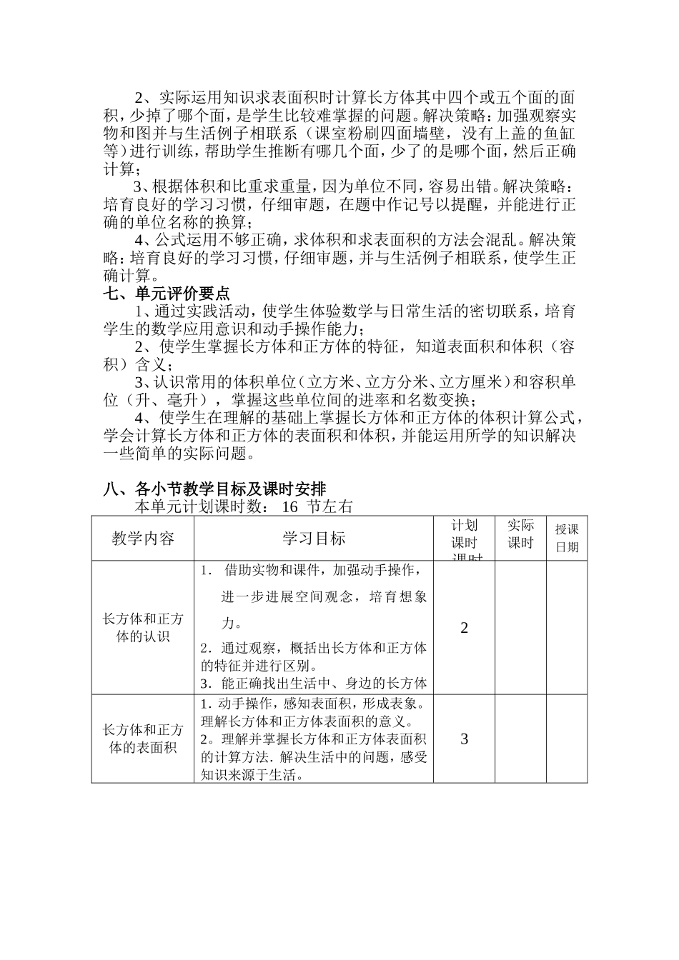 五年级数学下学期第二单元教学计划教案_第2页