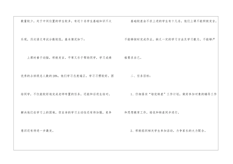 五年级数学培优补差工作计划_第2页