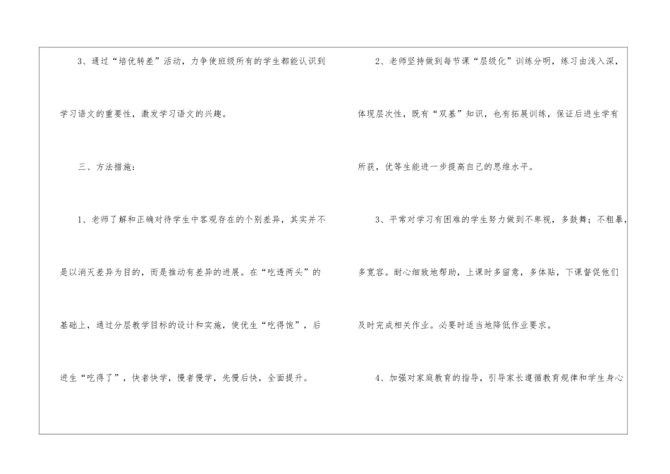 五年级数学培优补差工作计划_第3页