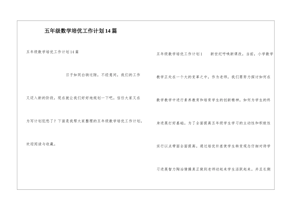 五年级数学培优工作计划14篇_第1页