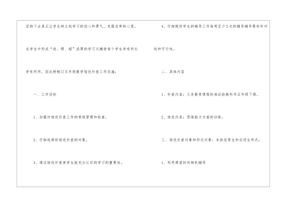 五年级数学培优工作计划14篇_第2页