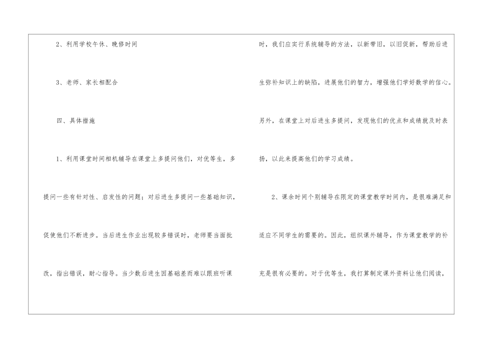 五年级数学培优工作计划14篇_第3页