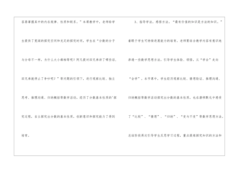 五年级数学分数的基本性质教学反思_第3页